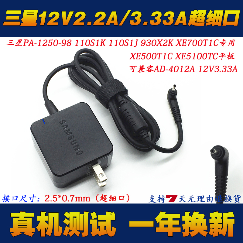 三星PA-1250-98电源配接器110S1J 110S1K笔记型电脑充电器12V2.2A