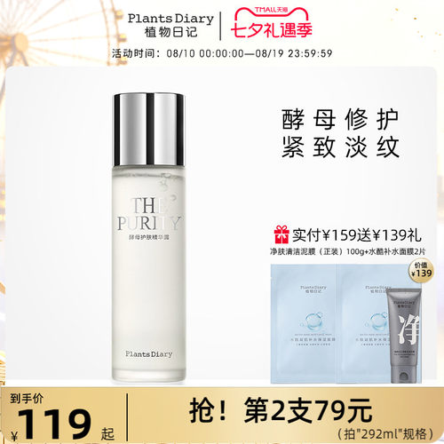 植物分裂酵母舒缓保湿收缩毛孔