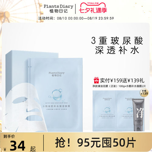 补水保湿玻尿酸嫩肤面膜