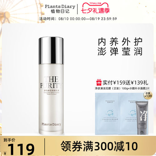 植物日记焕颜保湿乳液