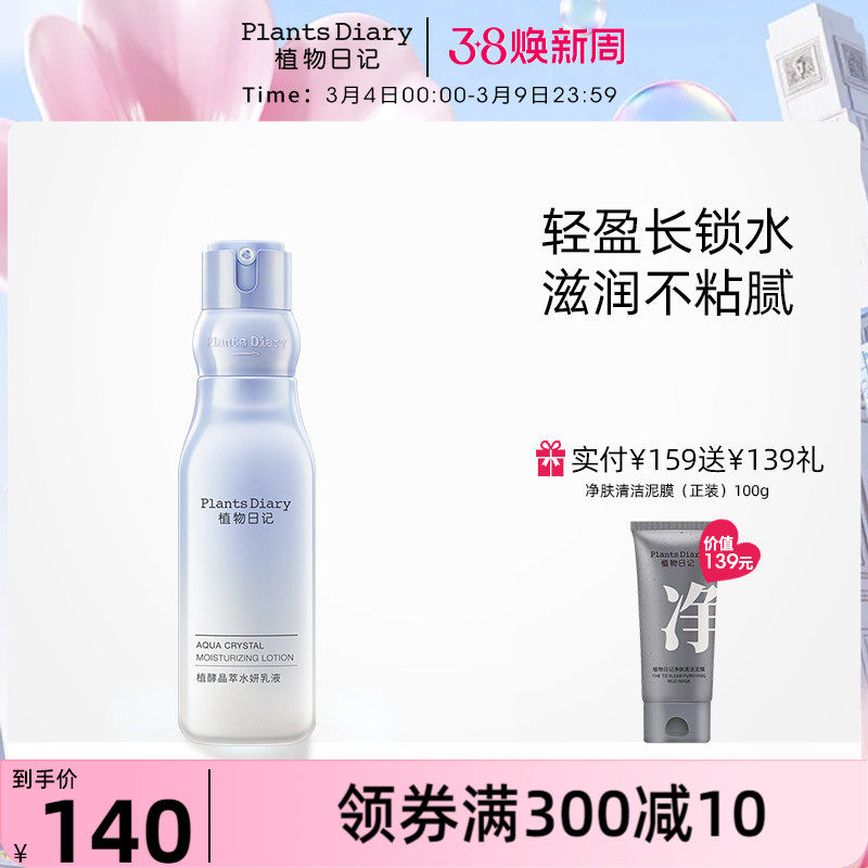 植物日记植酵晶萃水妍乳液保湿护肤品清爽补水乳护肤品酵母滋润女