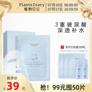 植物日记玻尿酸补水保湿面膜官方旗舰店正品学生修护收缩毛孔免洗