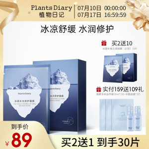 植物日记冰凝水光修护面膜冰膜女舒缓补水保湿烟酰胺焕亮收缩毛孔