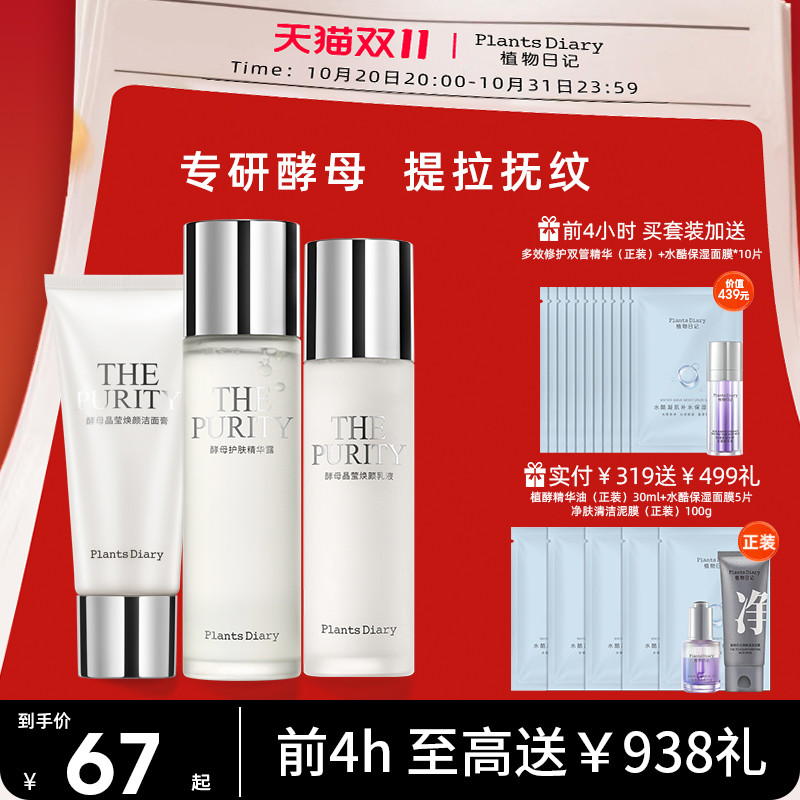 专利二裂酵母修护紧致莹润保湿