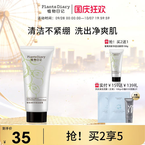 葡萄籽发酵 深层清洁毛孔 水润不紧绷