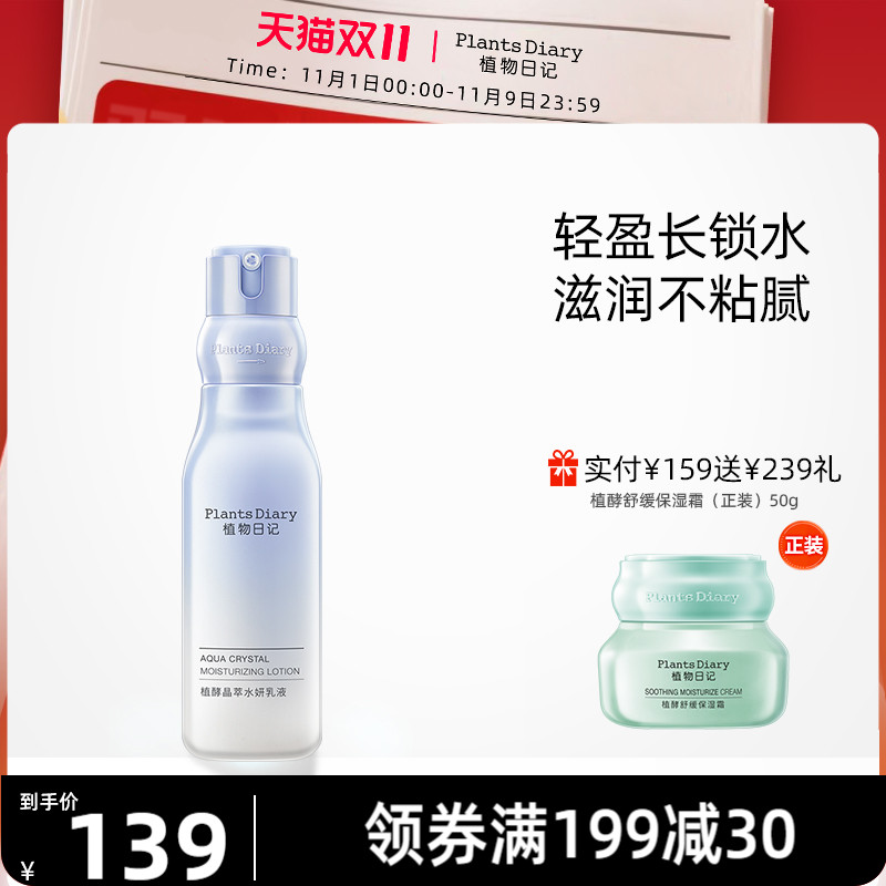 植物日记植酵晶萃水妍乳液保湿护肤品清爽补水乳护肤品酵母滋润女