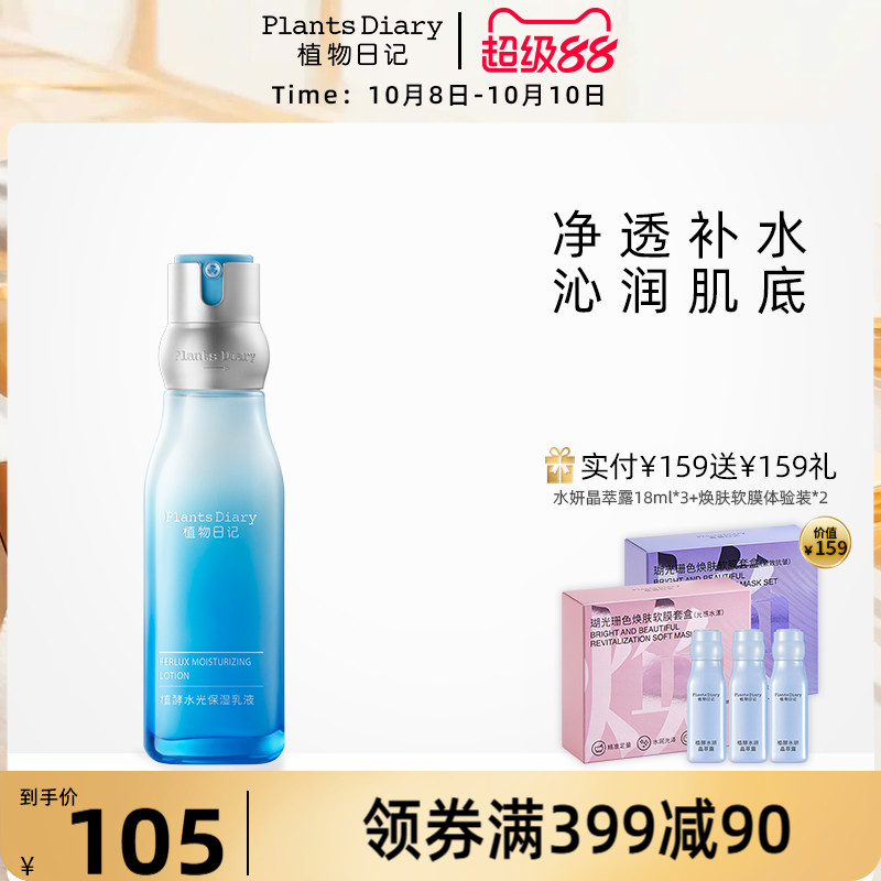 植物日记西洋梨官方正品保湿乳液