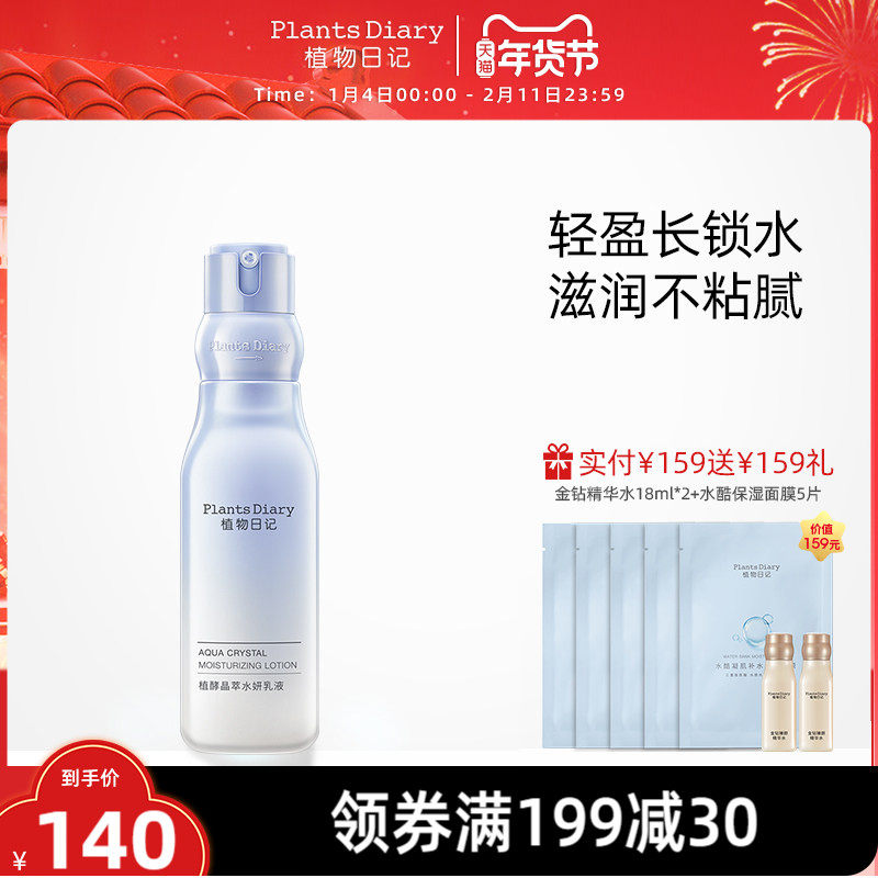 植物日记植酵晶萃水妍乳液保湿护肤品清爽补水乳护肤品酵母滋润女