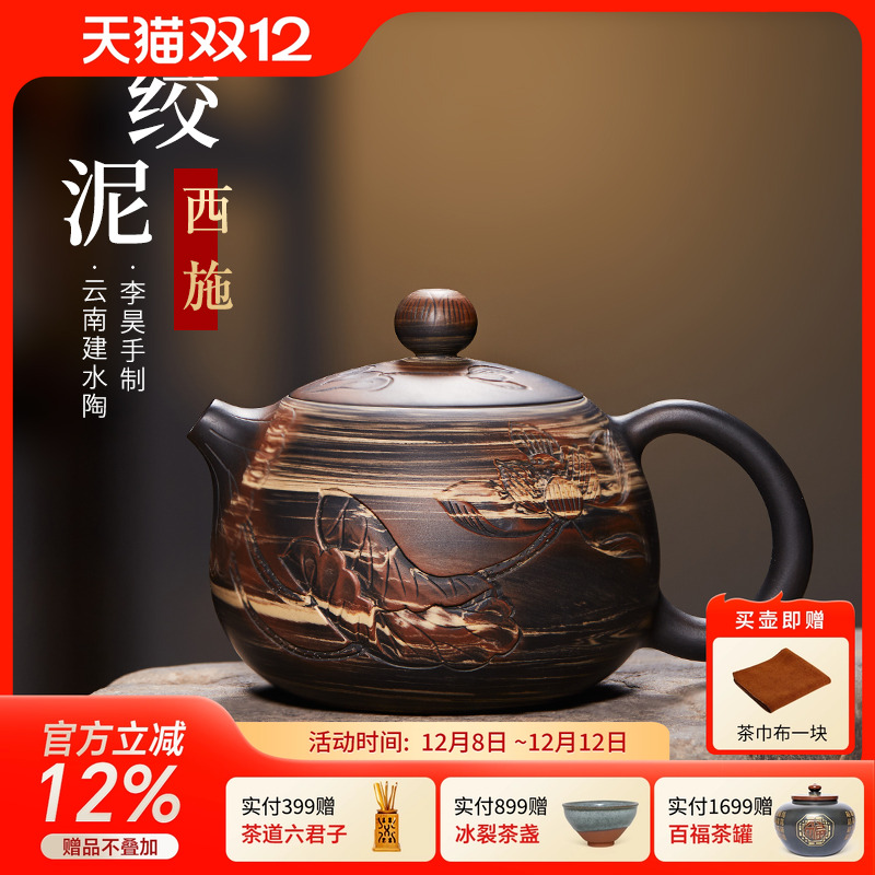 此时此刻建水紫陶李昊浮雕泡茶壶