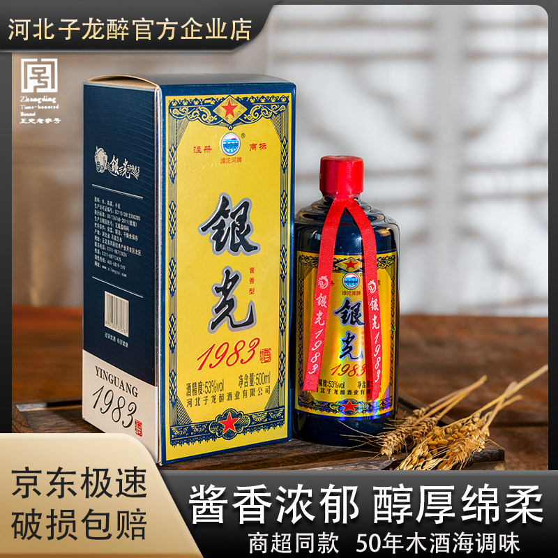 【石家庄特产】银光1983 53度纯粮食酱香型高度白酒礼盒装500ml