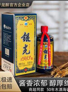 正定银光酒53度酱香型白酒礼盒装