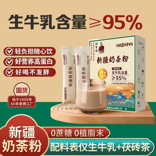 新疆特产奶茶粉新疆伊犁食尚丝路新疆奶茶粉配料只有生牛乳茯砖茶