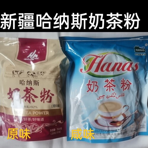 新疆奶茶粉原味咸味哈纳斯奶茶粉