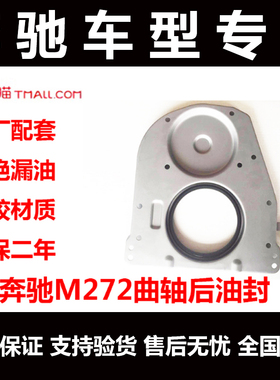 奔驰S350R350GLK300ML350GL450中缸油封M272M273M271曲轴前后油封