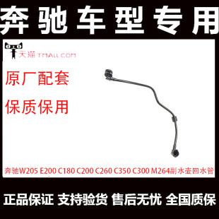 奔驰M264回水管C180C200C260C300 E200 E300GLC300e260副水壶水管