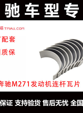奔驰M271M272M274发动机大小瓦片c180C200E260E300S400S320曲轴瓦