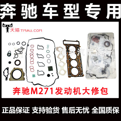 奔驰C200S300E280c180s350大小瓦 M271M270M272M274 发动机大修包