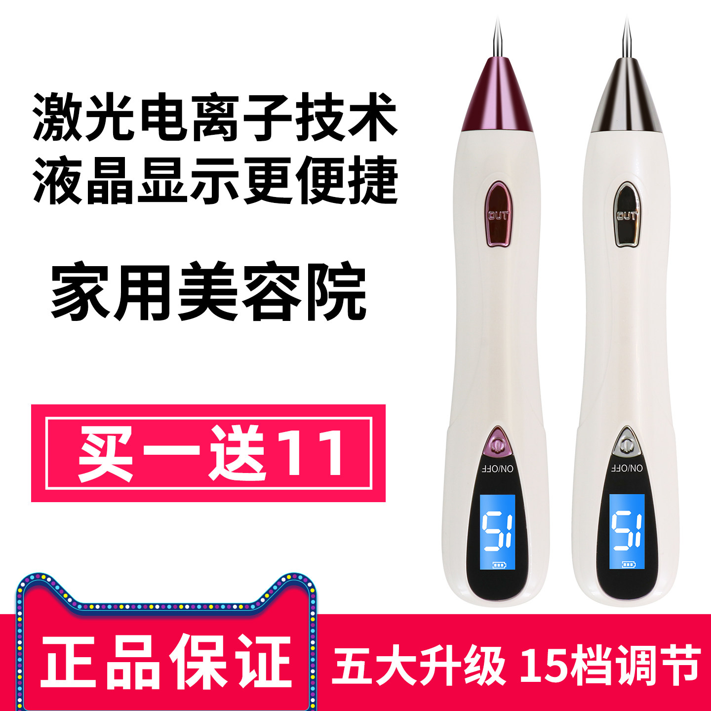 点痣笔去斑去痣神器专用祛痣祛斑正品美容院水小白激光仪机器祛斑