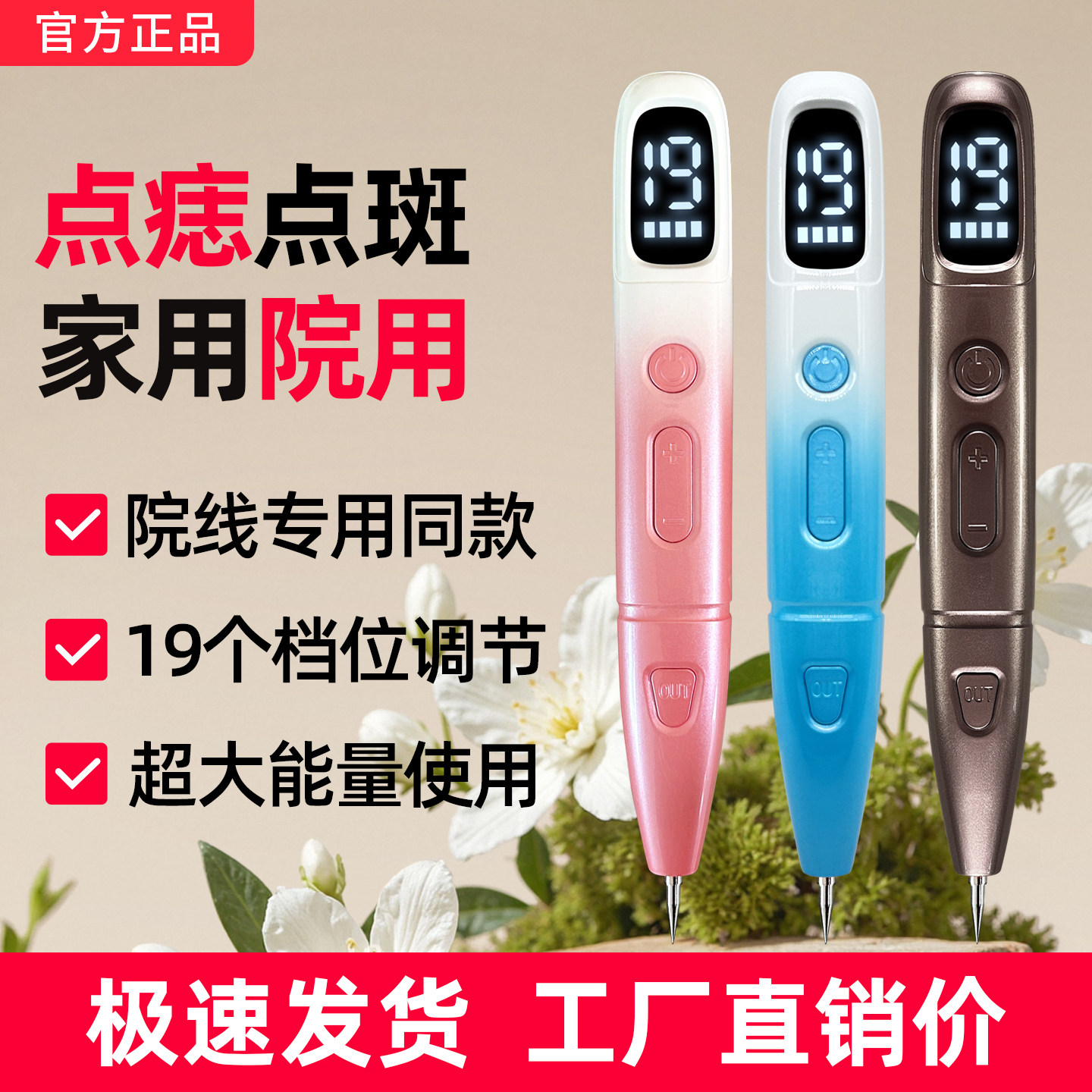 2026小白笔19档点痣美容院专用去痣无痕正品激光祛斑仪神器扫斑笔