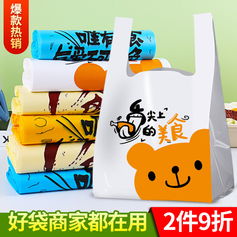外卖打包袋彩色塑料袋手提背心袋子定制美团外卖袋饿了么袋logo