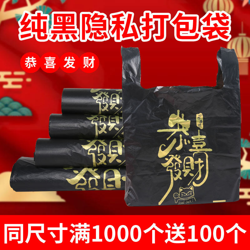 黑色加厚隐私商用塑料袋图片