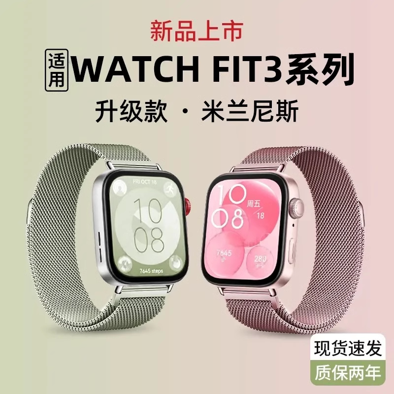 适用华为fit4pro手表米兰尼斯磁吸表带fit34金属男女运动高级手环