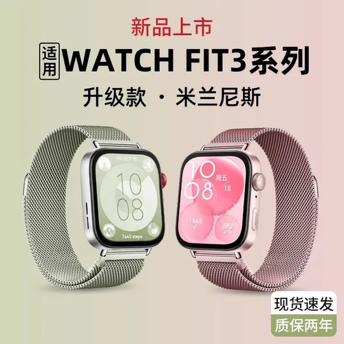 适用fit5/fit3/fit4金属表带