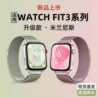 适用华为watchfit3/fit4金属表带