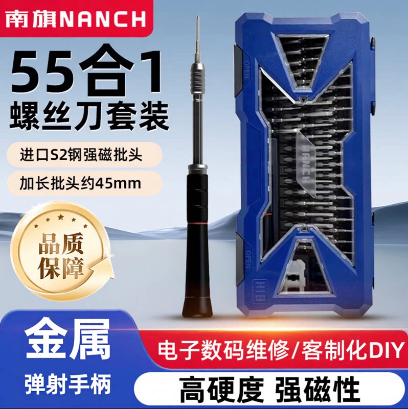 南旗螺丝刀套装55合1 S2钢 多功能螺丝刀 精密维修工具手柄批头