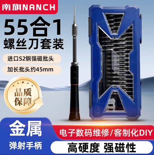 南旗55合1S2钢精密螺丝刀套装