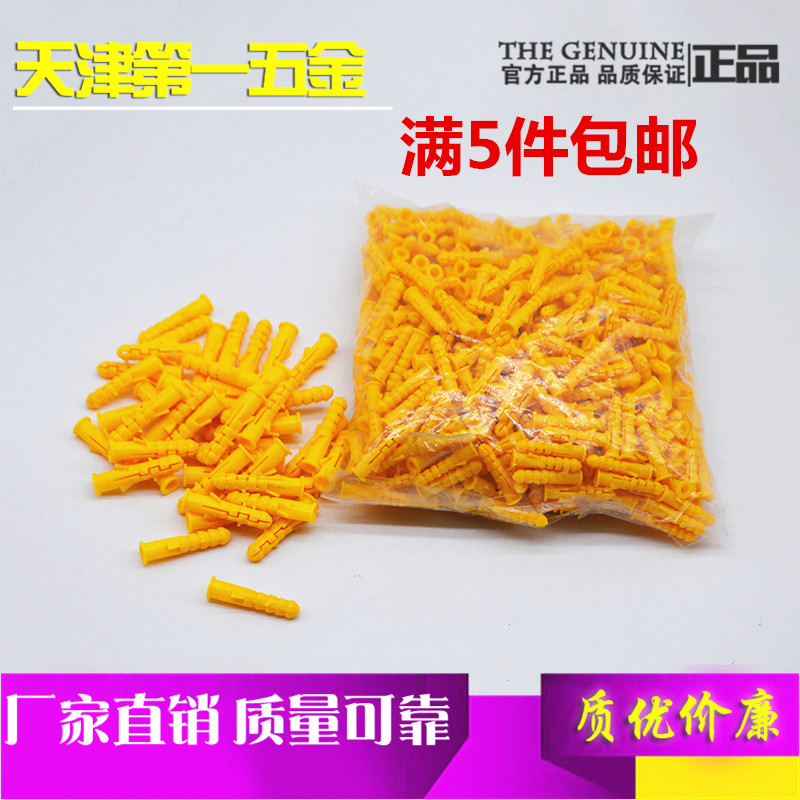 小黄鱼涨塞塑料膨胀螺丝