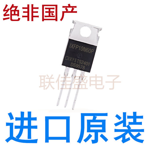 IXFP10N60P 全新原装进口 MOS场效应管 TO-220 600V 10A 直插