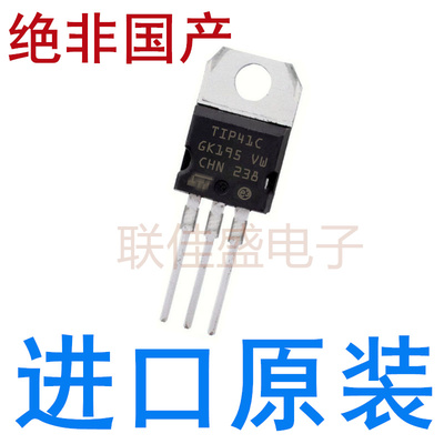 全新原装进口 TIP41C NPN功率晶体管 6A/100V 直插TO-220