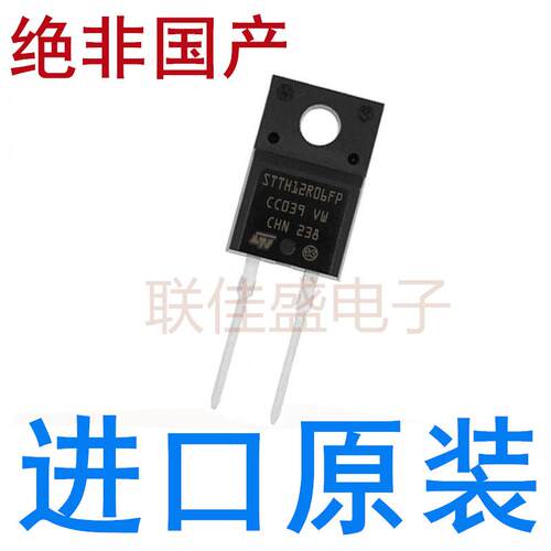 STTH12R06FP 全新进口现货 TO-220F 12A 600V 直插