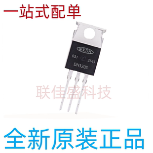 DH3205 110A/60V TO-220 N沟道 场效应管 全新现货