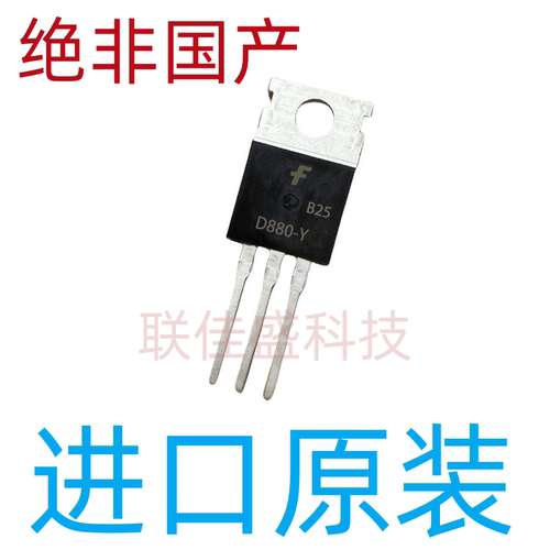 三极管 D880 KSD880Y TO-220 全新原装进口 NPN功率晶体管 3A 60V
