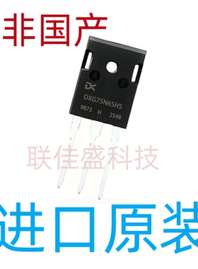 DXG75N65HS 全新原装 TO-247 IGBT场效应管 75A 650V 优先发货