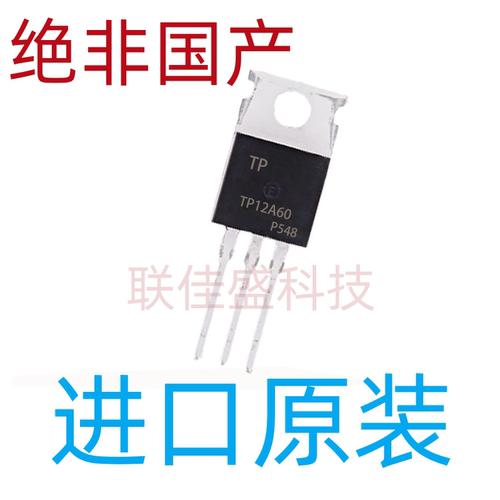 TP12A60 12A/600V TO-220 双向可控硅 现货 全新原装