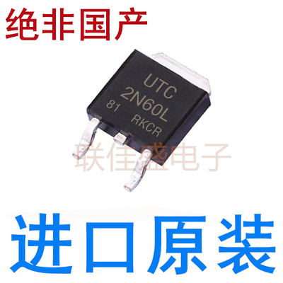 全新原装进口 UTC2N60L 2N60L 贴片 TO-252 600V 1.8A 场效应管
