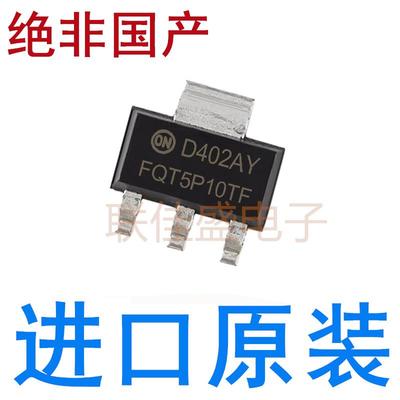 全新原装进口 FQT5P10TF FQT5P10 丝印 MOS场效应管 封装SOT-223