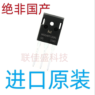 全新 MSG40T120FH MSG40T120FL 焊机逆变常用IGBT管40A1200V