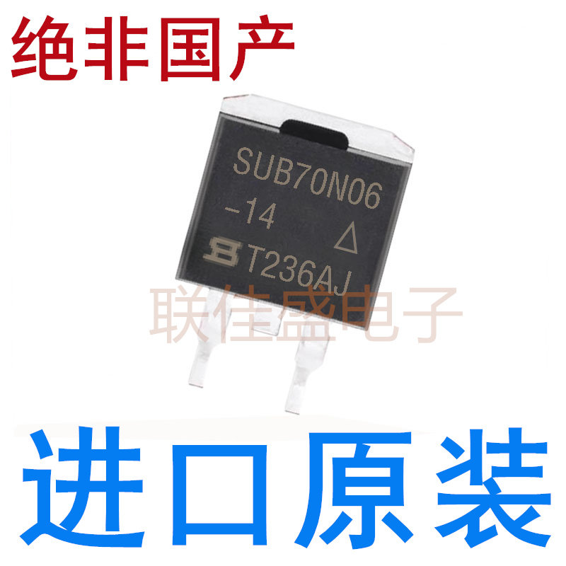 SUB70N06-14 全新原装 MOS场效应管 贴片 TO-263 60V 70A