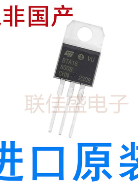 BTA16-800B BTA16 16A 800V 全新原装进口 双向可控硅 直插TO-220