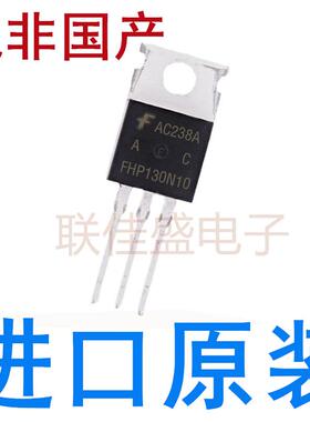 FHP130N10 全新原装进口 130A 100V TO-220 场效应管 控制器常用