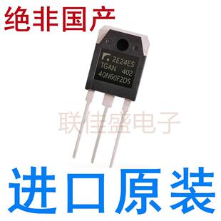 TGAN40N60F2DS 全新原装进口现货 TO-3P 600V 40A 场效应管 直插
