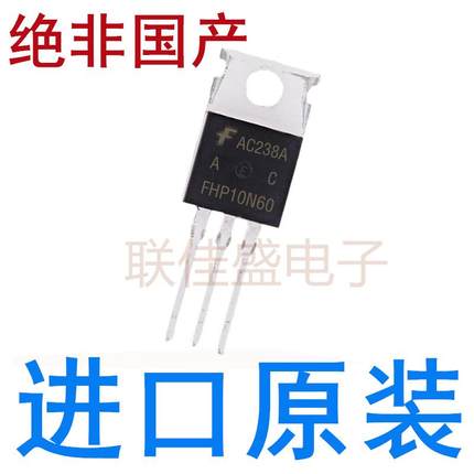FHP10N60 全新原装进口 MOS场效应功率管 TO-220 600V 10A 直插