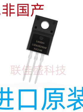 LSD65R290HF 65R290 直插TO-220F 650V/15A MOS场效应管 原装正品