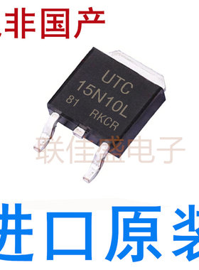 全新原装进口 UTC15N10L TO-252 N沟道 100V14.7A场效应管  15N10