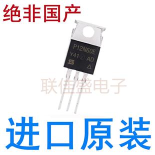 全新原装进口 P12N60E SIHP12N60E MOS场效应管 12A/600V 直插