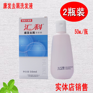 博科汇科康发去屑洗发水50ml去油止痒头皮屑洗头膏洗发露抗菌清凉